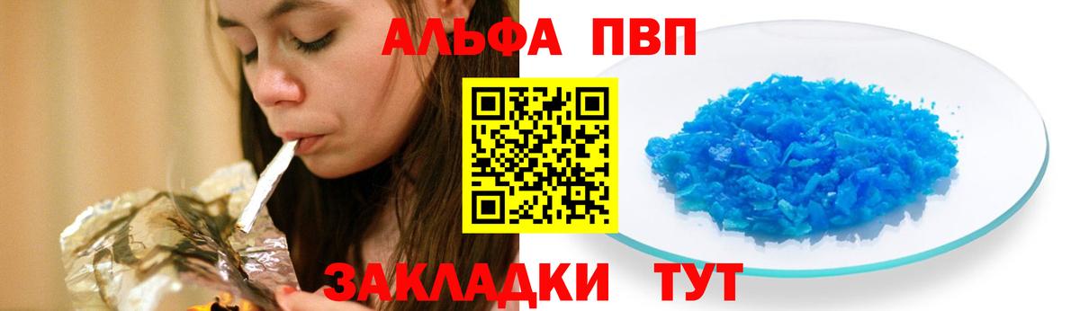 Альфа ПВП  Alfa_PVP VHQ  Вход с VPN  где купить наркотик  Альфа ПВП крисы CK  Новоалтайск 