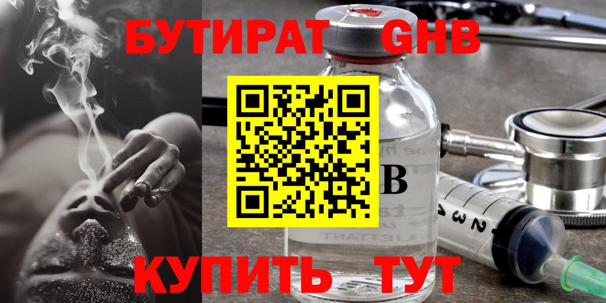 БУТИРАТ 99% Новоалтайск