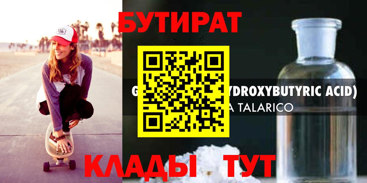 Новоалтайск  БУТИРАТ GHB  Вход с VPN 