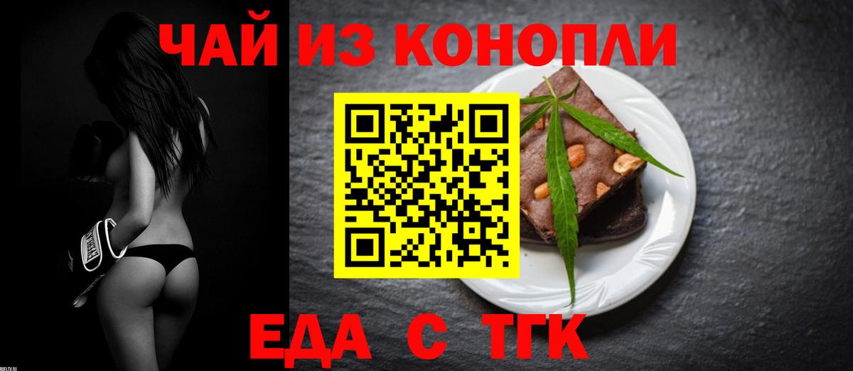 Еда ТГК марихуана  Вход с VPN  Новоалтайск 