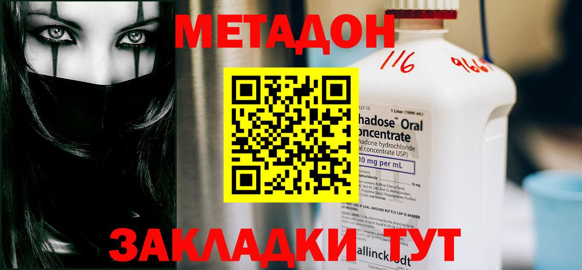 Метадон белоснежный Новоалтайск