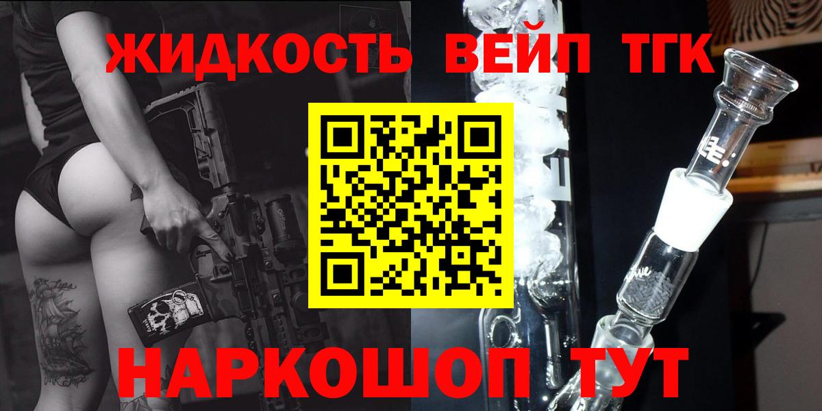Новоалтайск  ТГК вейп  ТГК вейп с тгк  Вход с VPN 
